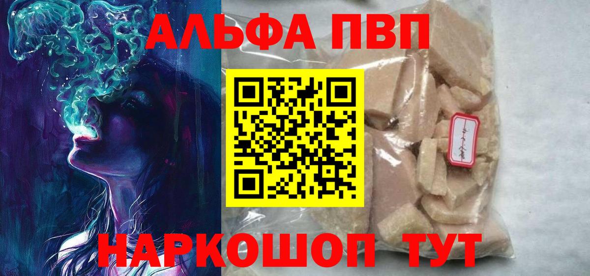 Alpha-PVP  Alpha PVP Crystall  Alpha PVP кристаллы  Вход с VPN  цена   Ишим  Alpha PVP СК КРИС 