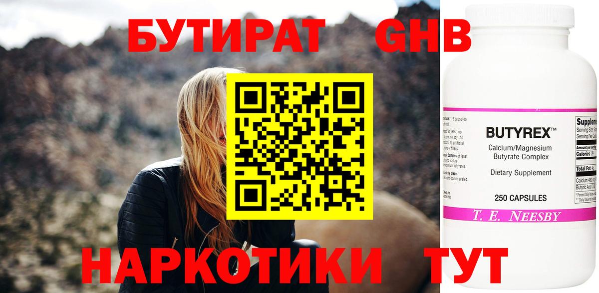 Бутират 1.4BDO Ишим