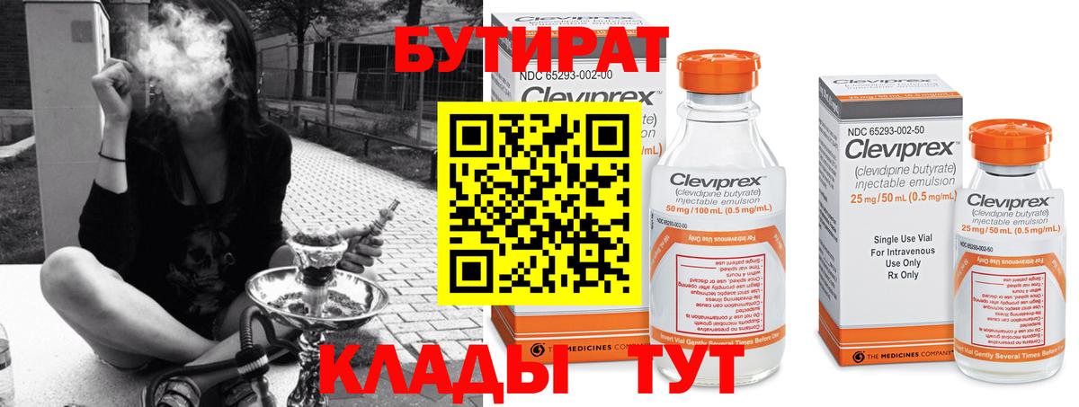 БУТИРАТ оксибутират  БУТИРАТ  Ишим 