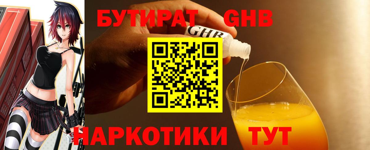 Ишим  БУТИРАТ 99%  Вход с VPN 