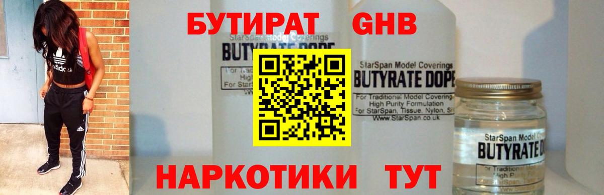 Бутират BDO 33%  Вход с VPN  Ишим 