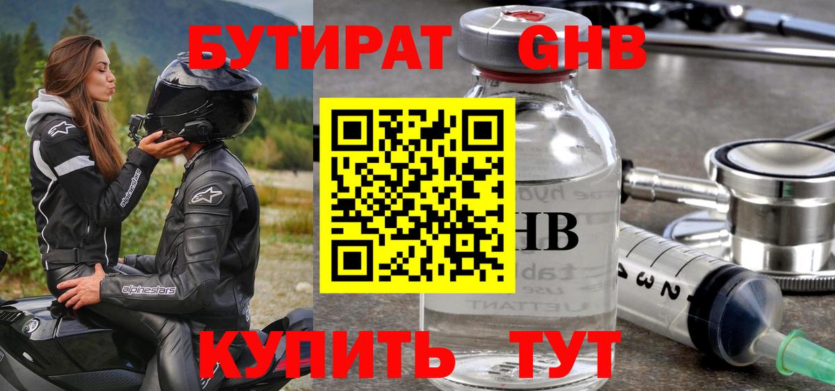 Бутират 1.4BDO Ишим