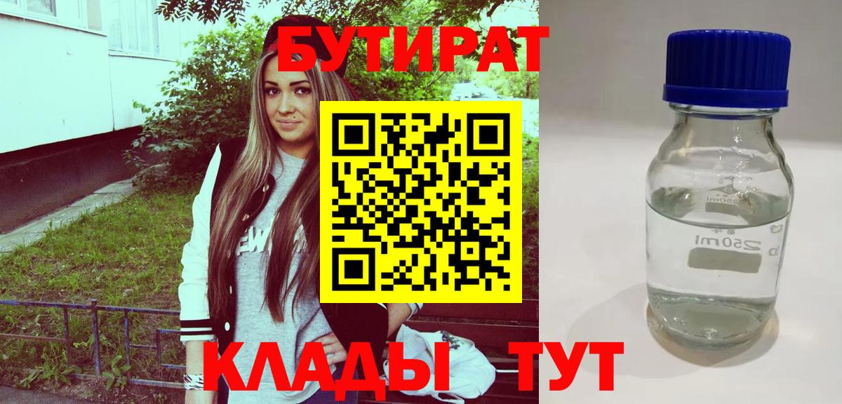 БУТИРАТ жидкий экстази Ишим