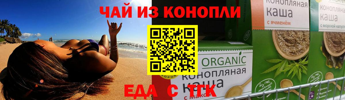 Еда ТГК марихуана  Ишим 