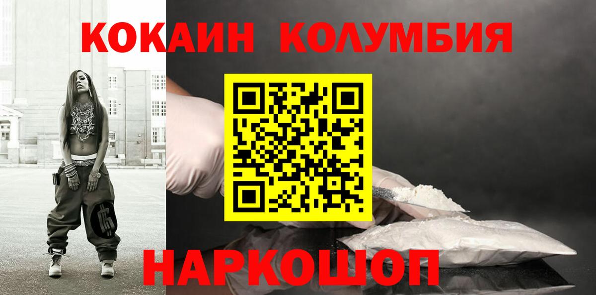 Кокаин Колумбийский  COCAIN 97%  Кокаин  Ишим  Вход с VPN 
