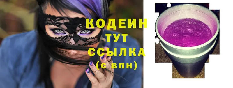 наркота  Ишим  Кодеин Purple Drank 