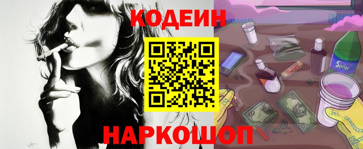 Ишим  Codein Purple Drank  Codein напиток Lean (лин)  Вход с VPN 