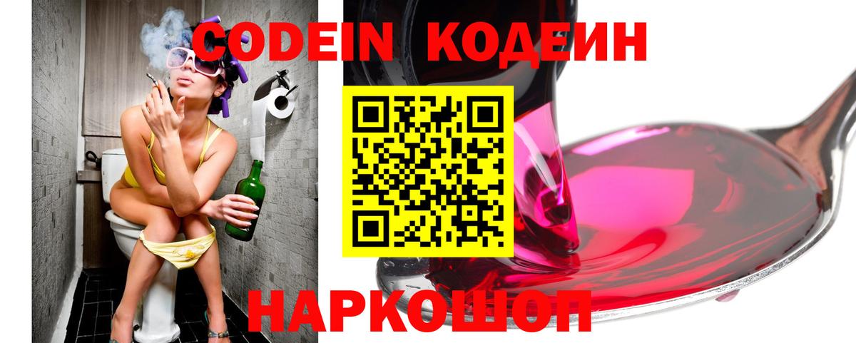 Кодеин напиток Lean (лин)  Ишим  Codein Purple Drank 