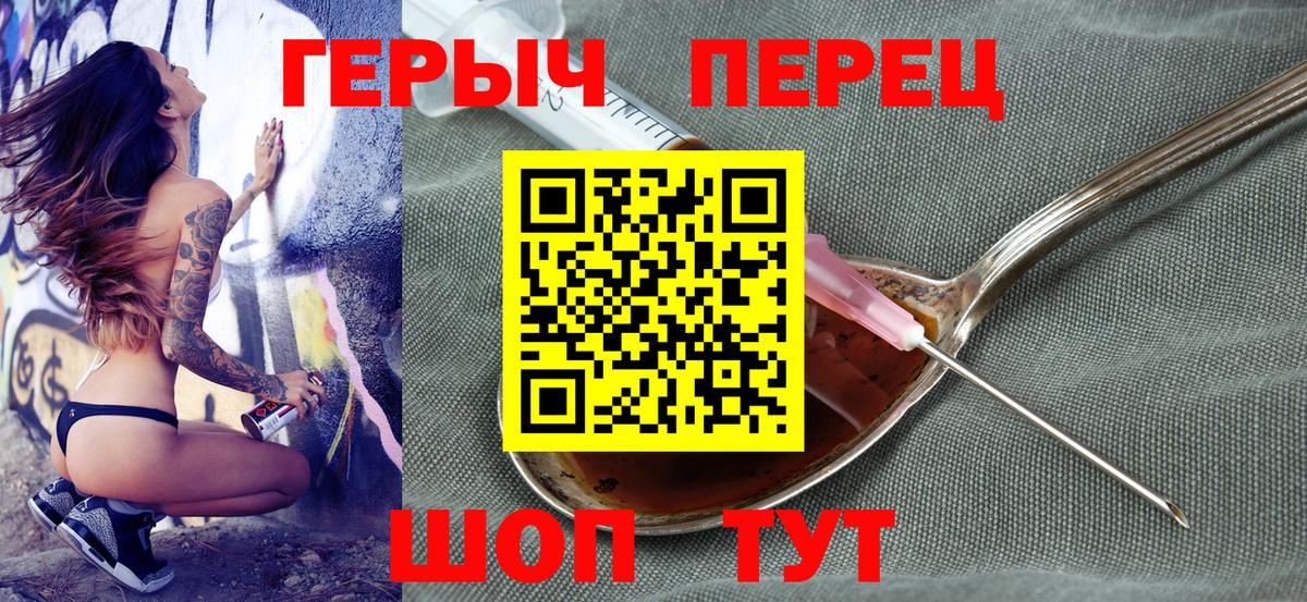 ГЕРОИН  Героин хмурый  Вход с VPN  Ишим 