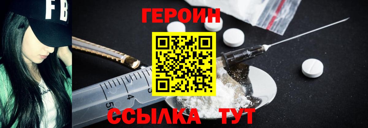 Героин белый Ишим
