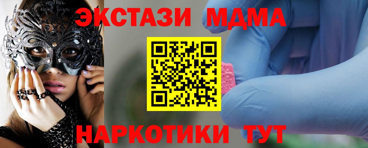 МДМА VHQ  Вход с VPN  МДМА VHQ  Ишим 