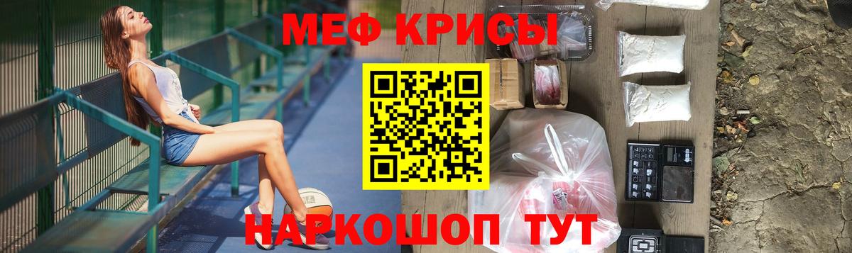 Мефедрон Ишим