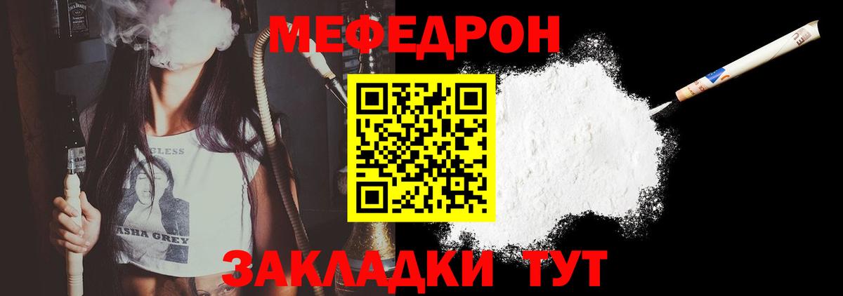 Мефедрон  Ишим