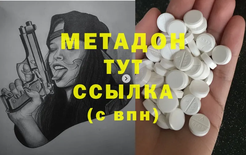 МЕТАДОН methadone Ишим