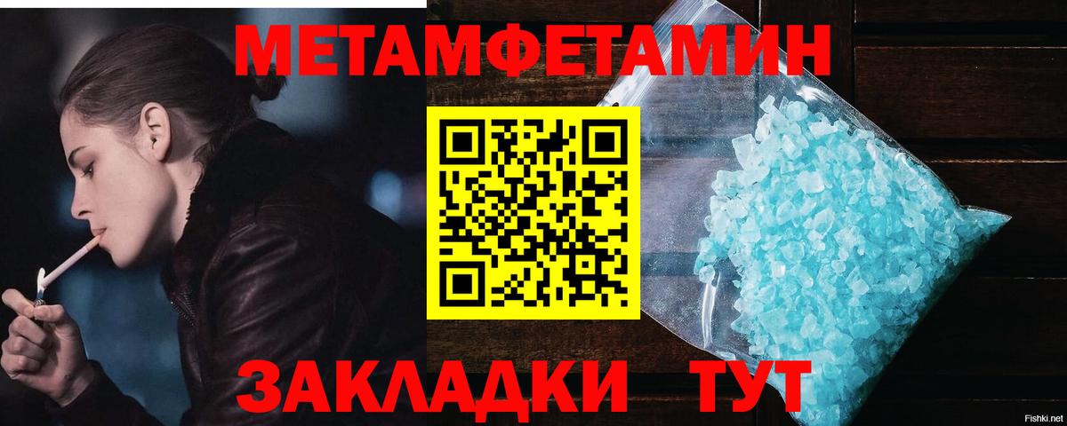 Первитин Methamphetamine Ишим