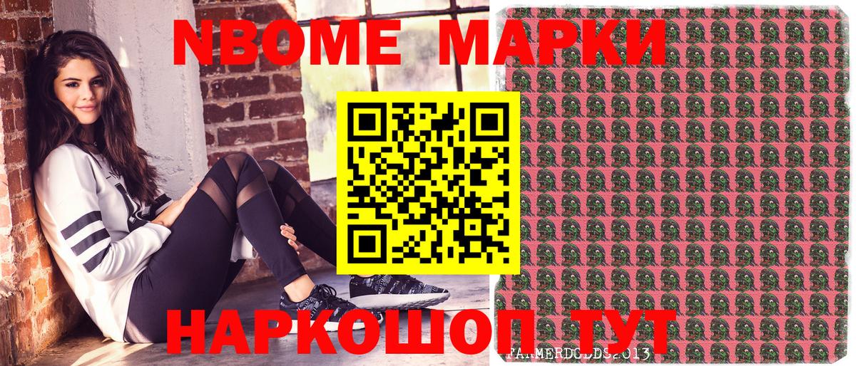 Наркотические марки 1,8мг  Ишим  Марки NBOMe  Наркотические марки 1,8мг 