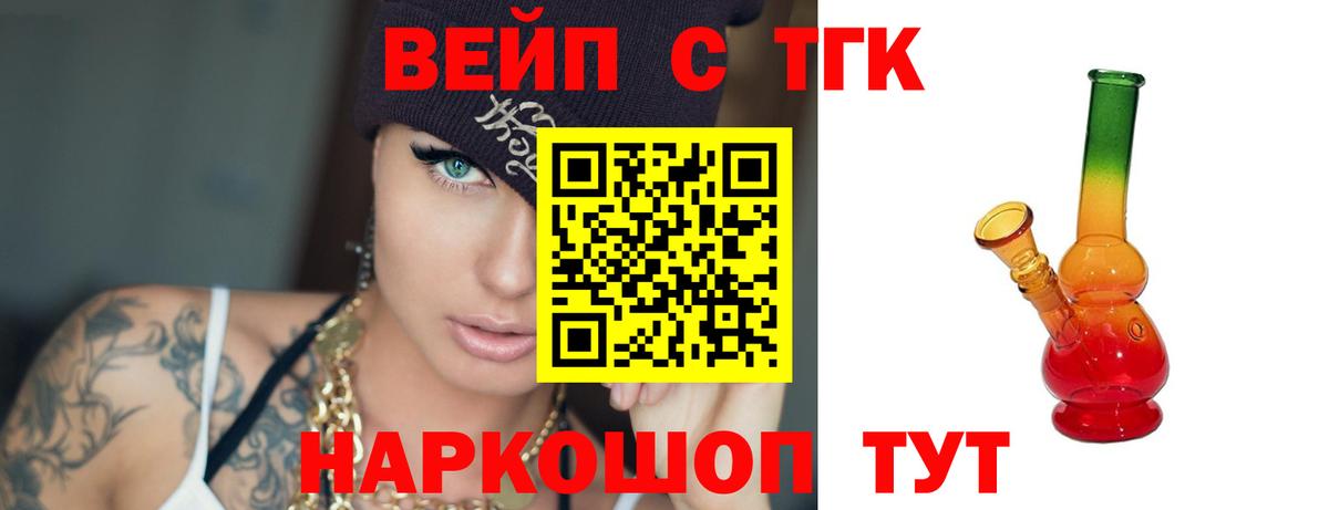 ТГК THC oil Ишим